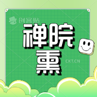 禅院熏