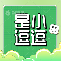 是小逗逗