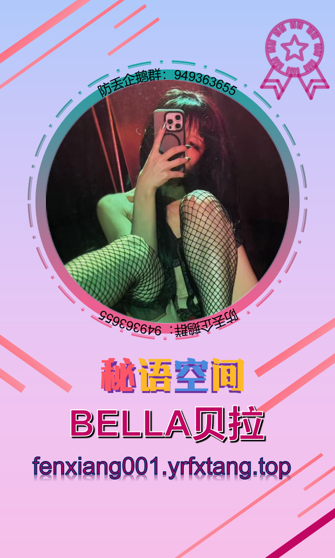 BELLA贝拉