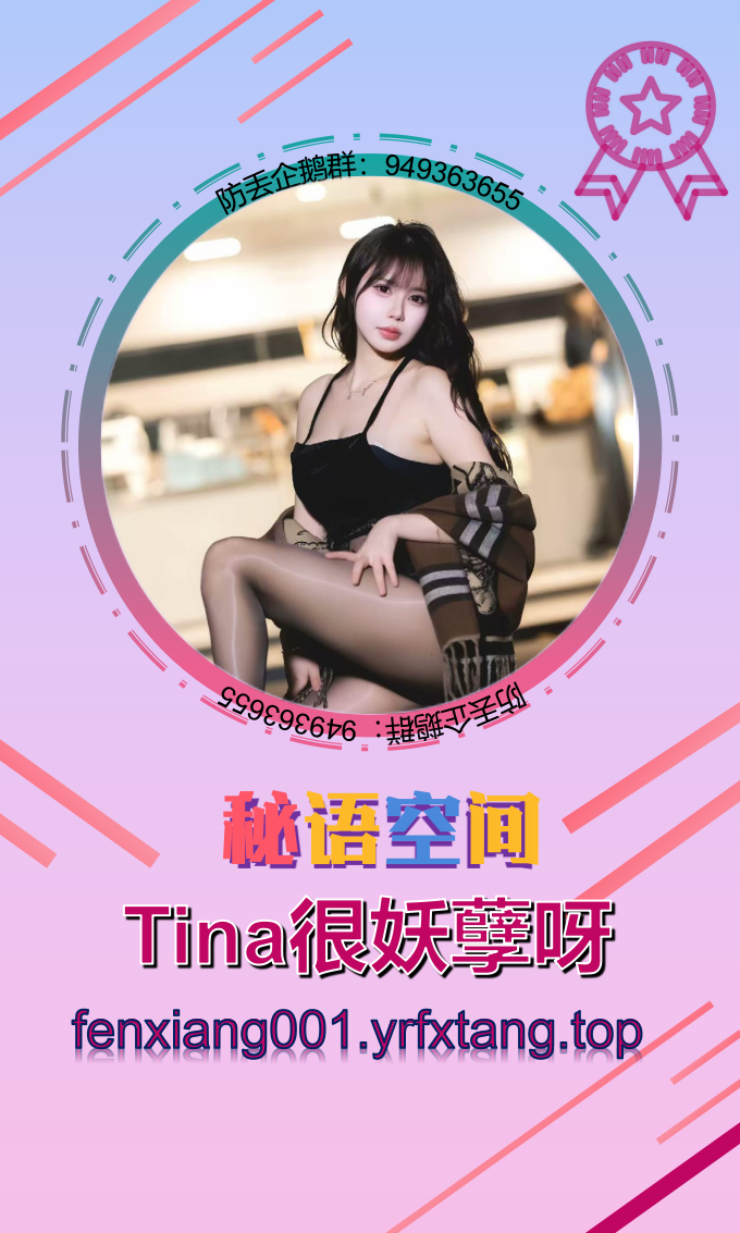 Tina很妖孽呀