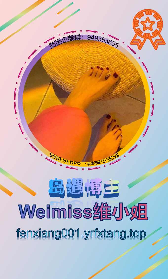 Weimiss维小姐
