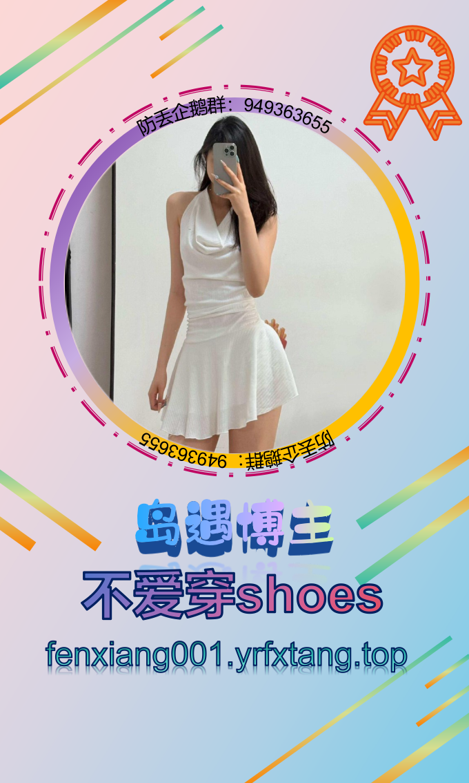 不爱穿shoes