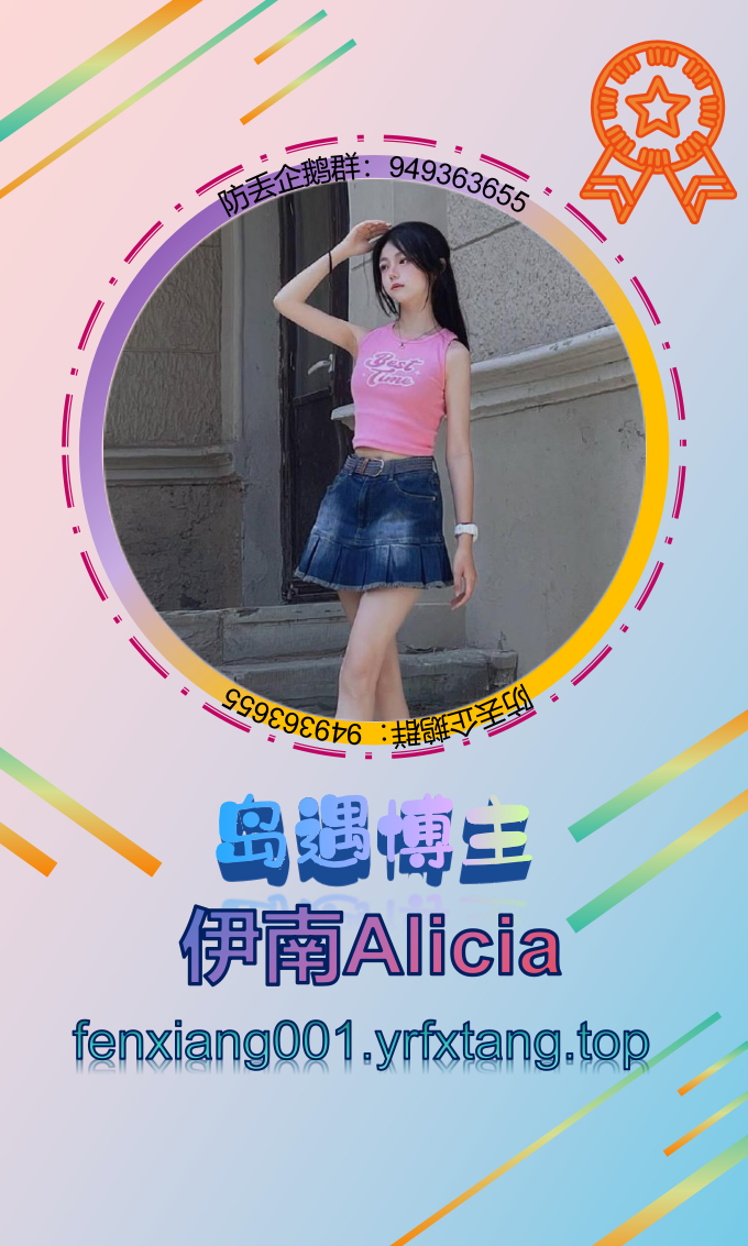 伊南Alicia