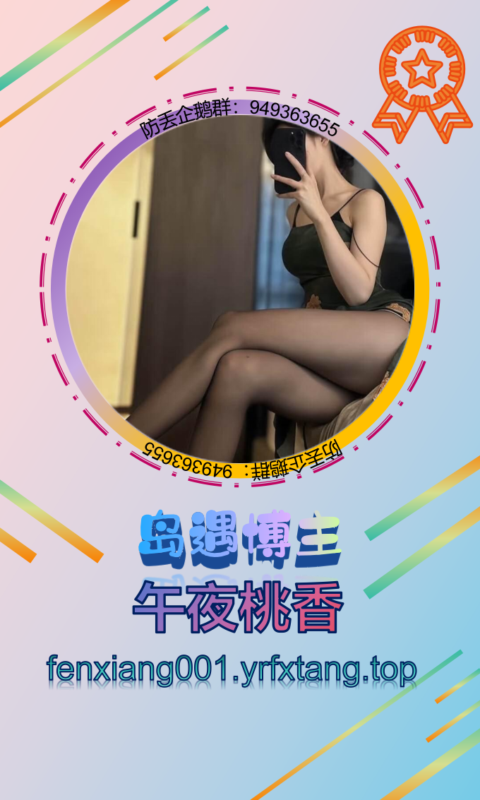 午夜桃香