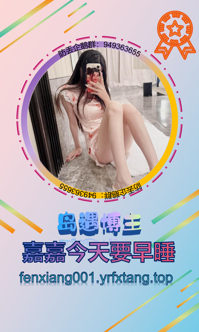 嘉嘉今天要早睡