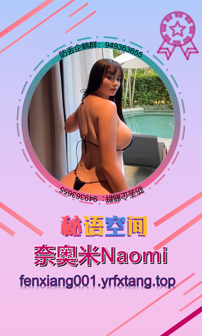 奈奥米Naomi