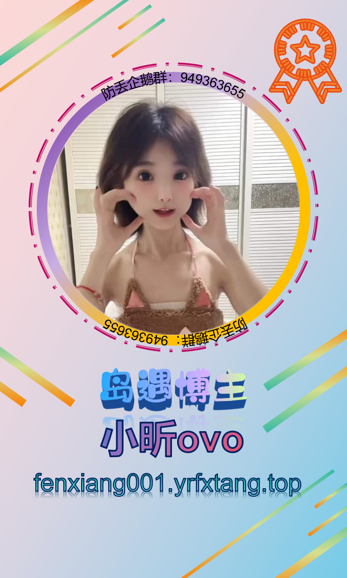 小昕ovo