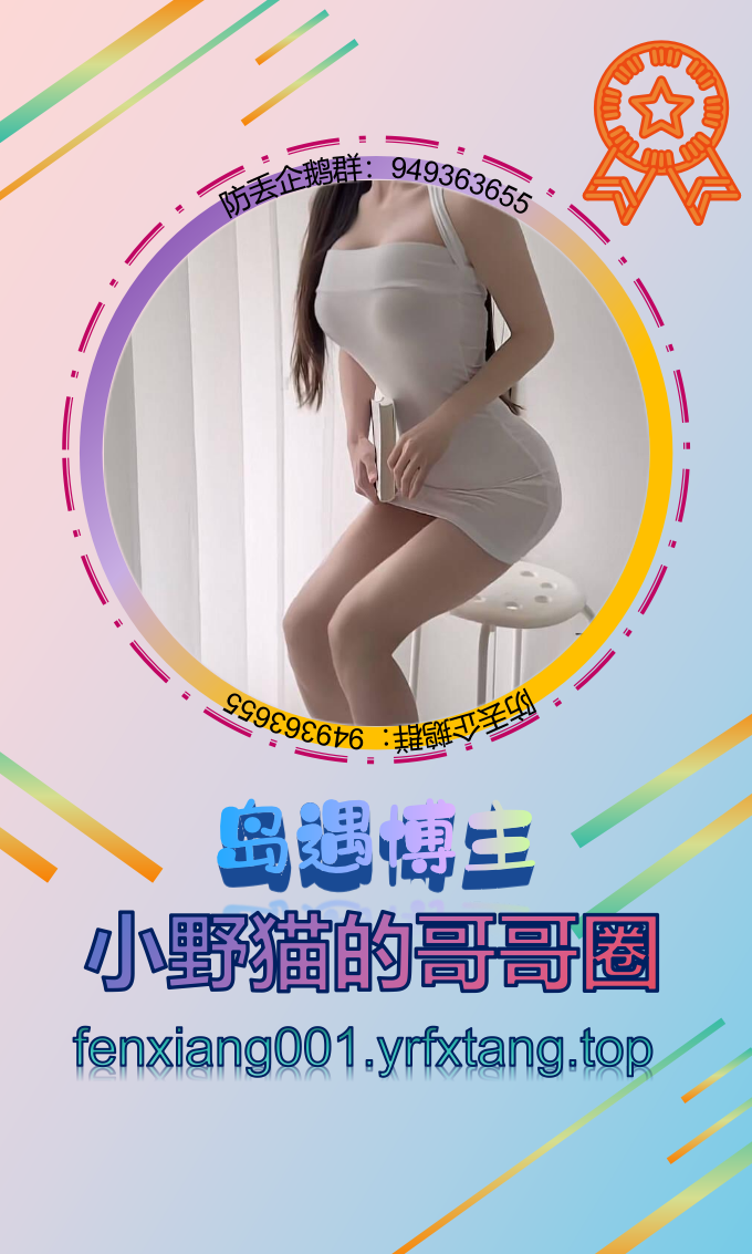 小野猫的哥哥圈