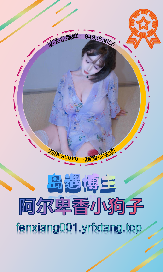 阿尔卑香小狗子