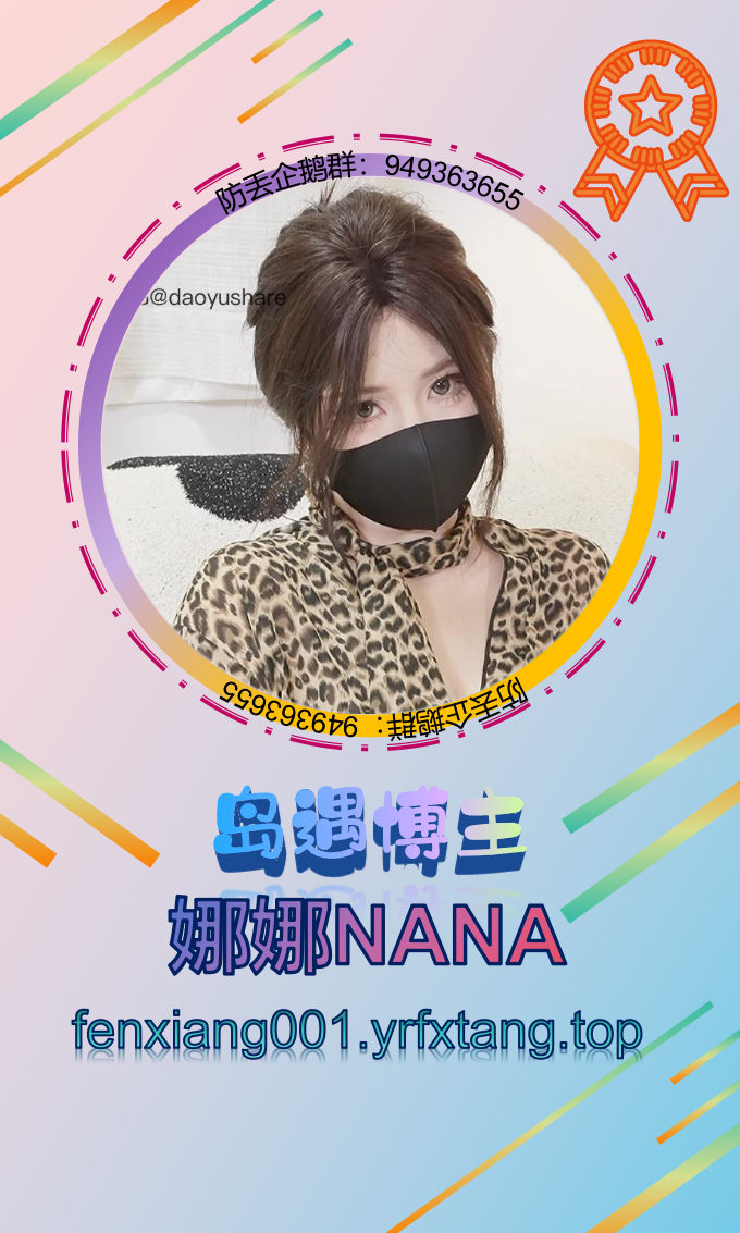 娜娜NANA