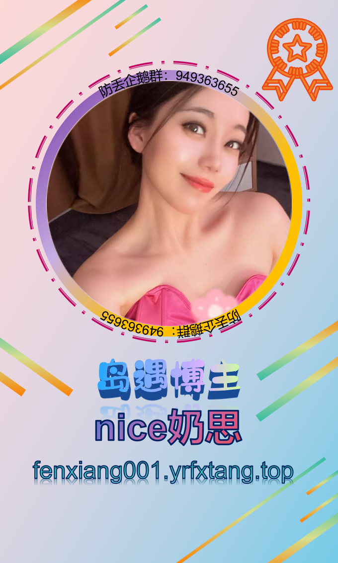nice奶思