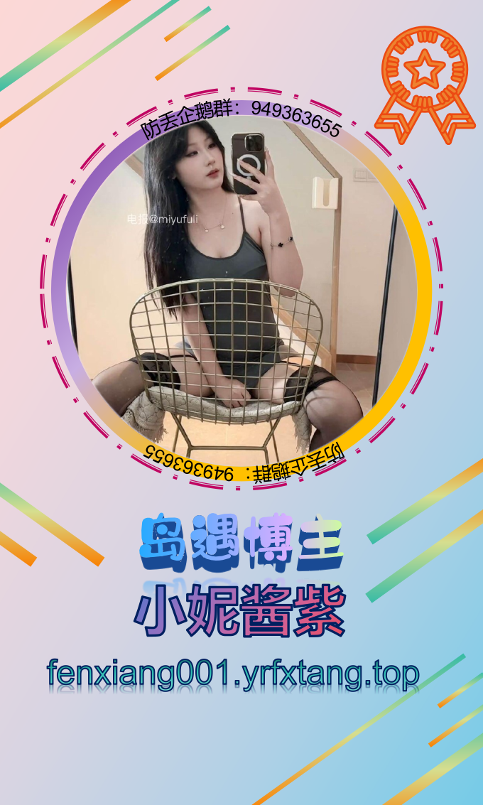 小妮酱紫
