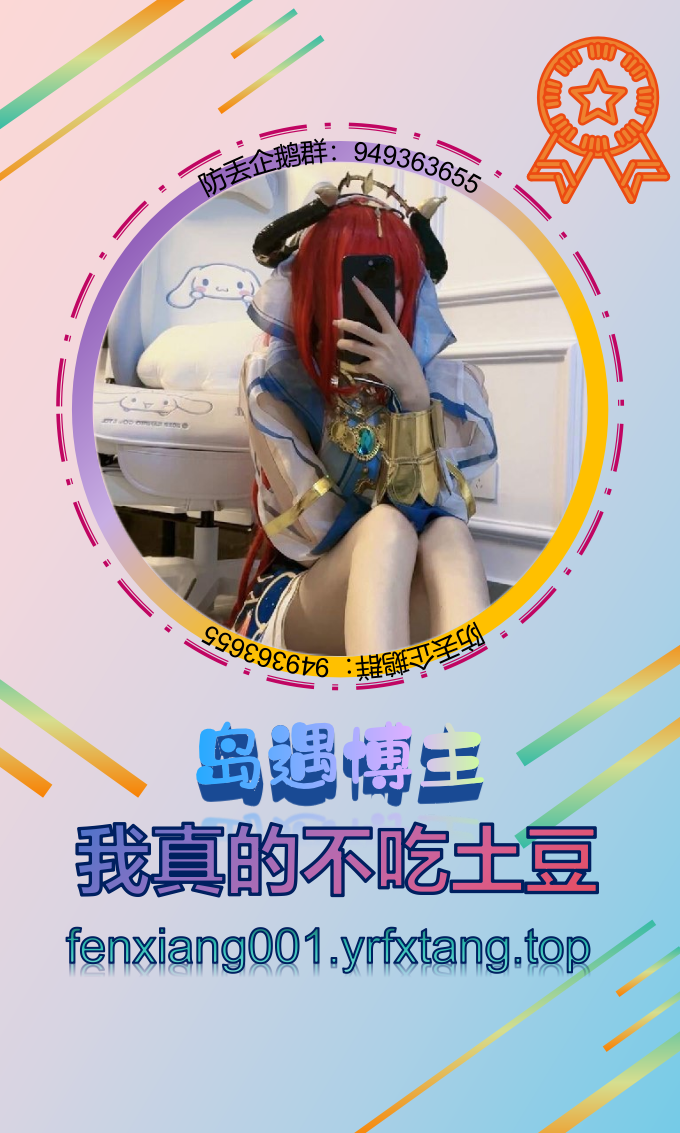 我真的不吃土豆