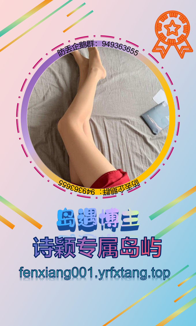 诗颖专属岛屿