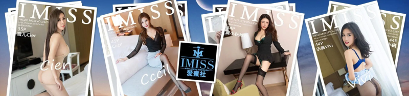 [合集]秀人旗下《爱蜜社》2015年至2025年全套001-802期174G（随官方更新）-悠然分享库