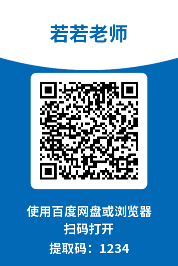 图片[1]-若若老师