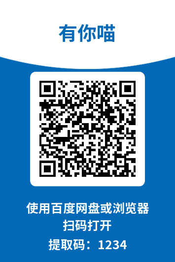 图片[1]-有你喵