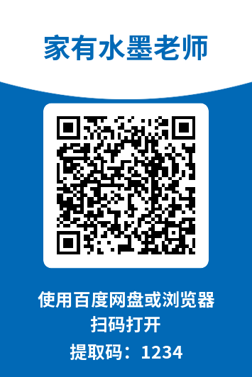 图片[1]-家有水墨老师