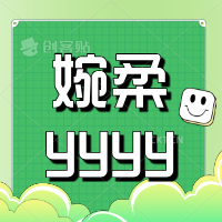 [新发]婉柔yyyy – 微密圈系列图片&视频-悠然分享库
