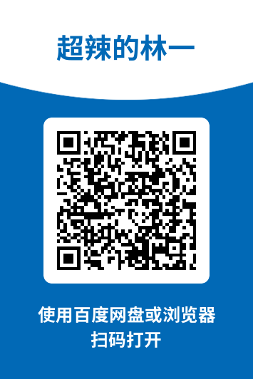 图片[1]-超辣的林一