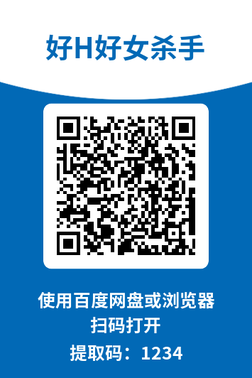 图片[1]-好H好女杀手