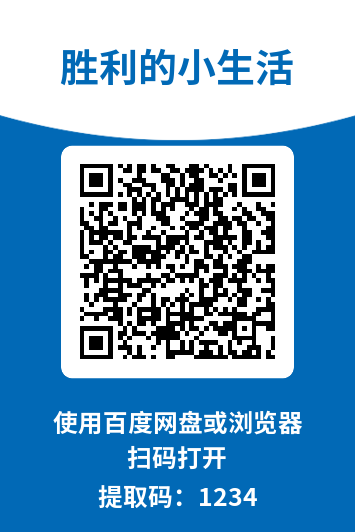图片[1]-胜利的小生活