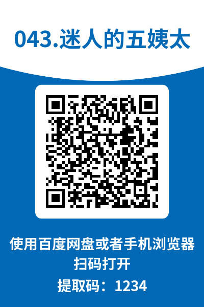 图片[7]-迷人的五姨太