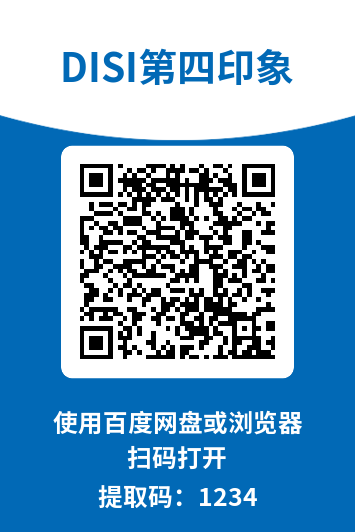 DISI第四印象