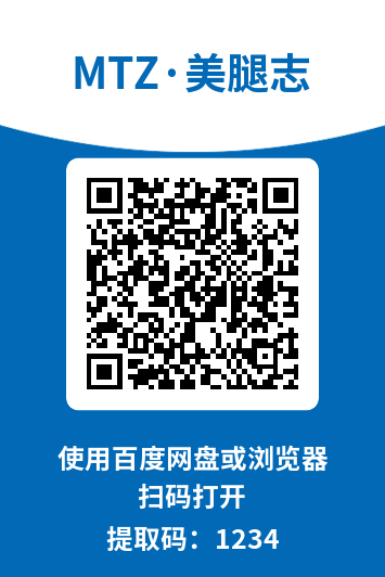 美腿志