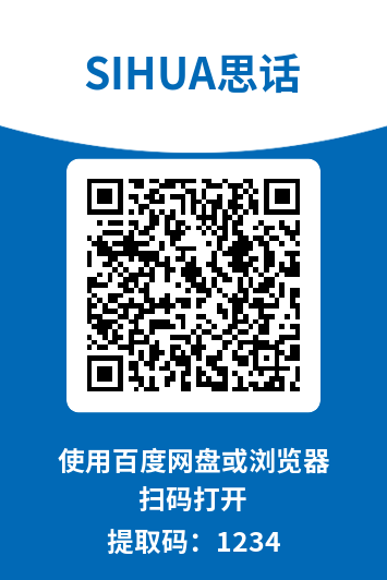SiHua思话