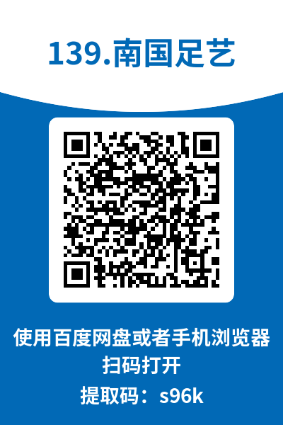 图片[7]-南国足艺