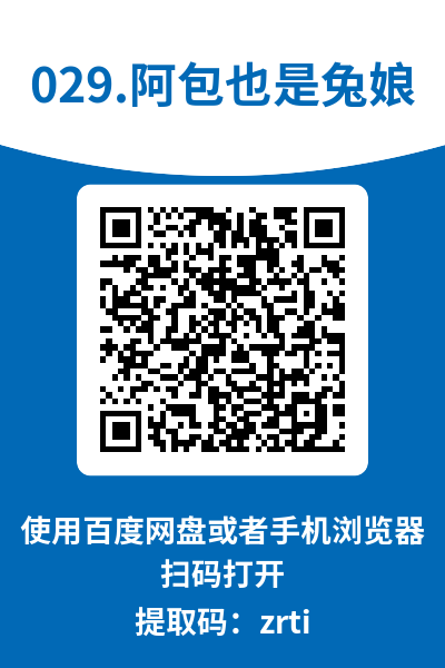 图片[7]-阿包也是兔娘
