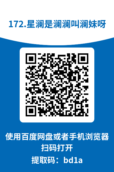 图片[7]-星澜是澜澜叫澜妹呀