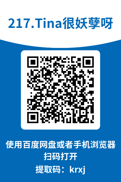 图片[10]-Tina很妖孽呀