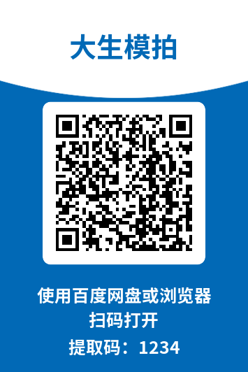 大生模拍