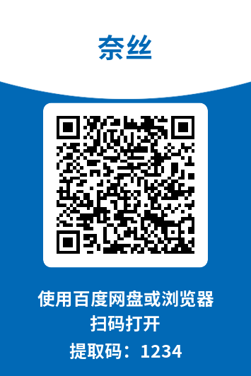 奈丝