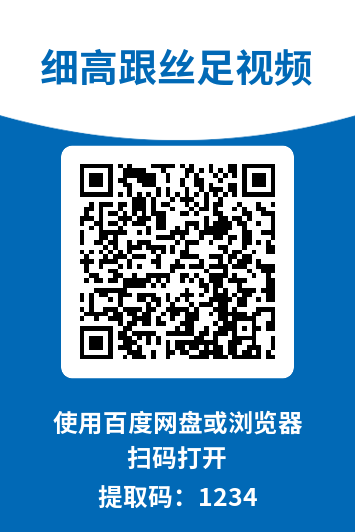 细高跟丝足