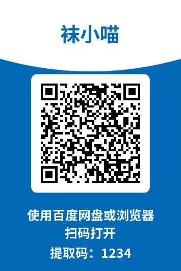 袜小喵