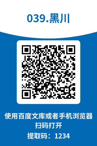 图片[19]-黑川