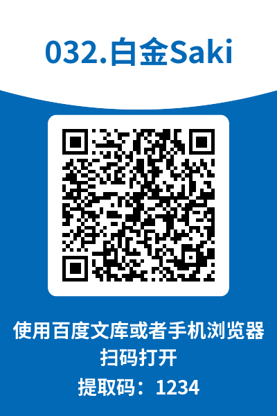图片[10]-白金Saki