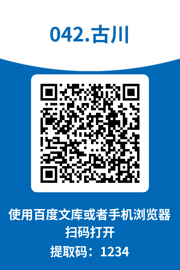 图片[10]-古川