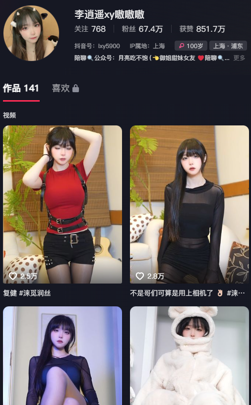 李逍遥
