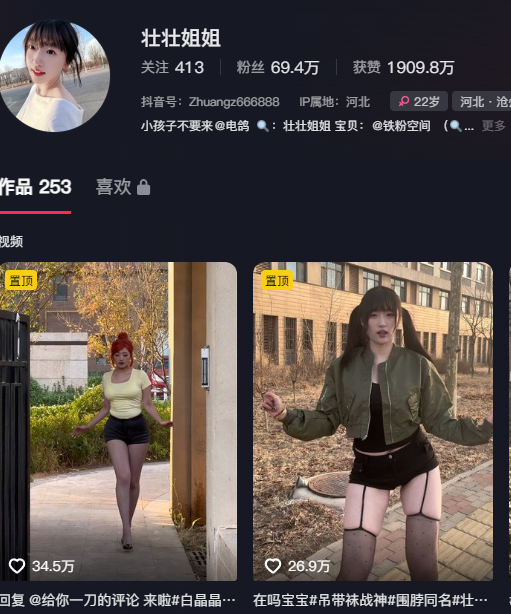 壮壮姐姐
