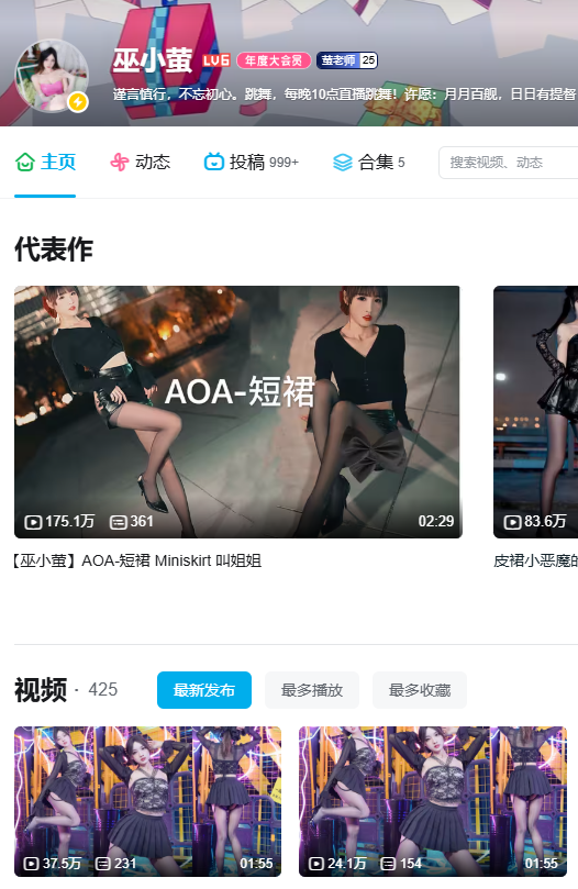 巫小萤舰长图集