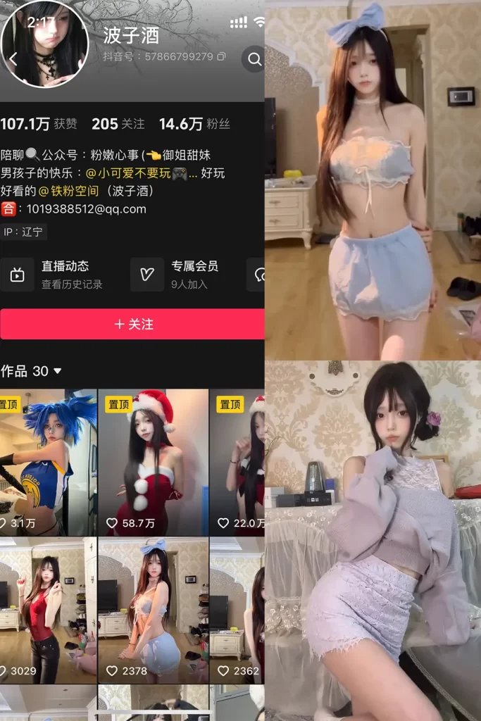 波子酒
