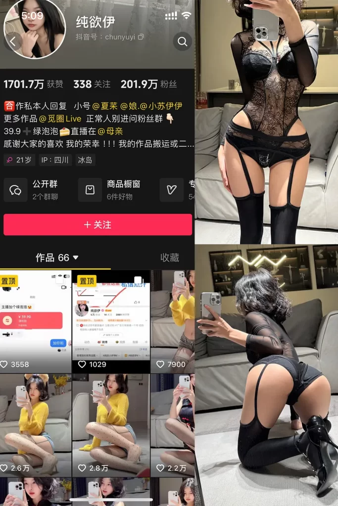 纯欲伊