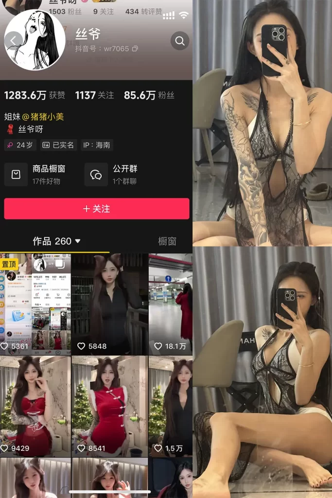 丝爷
