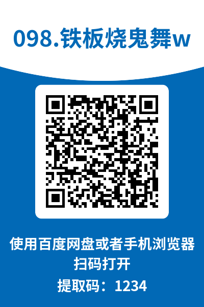 图片[7]-铁板烧鬼舞w