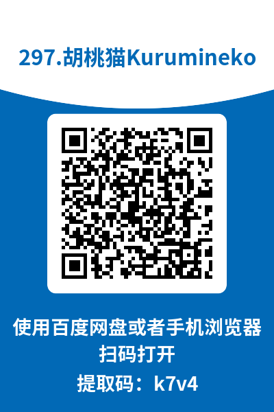 图片[7]-胡桃猫Kurumineko