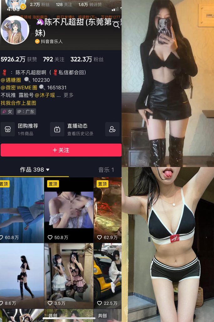 陈不凡超甜
